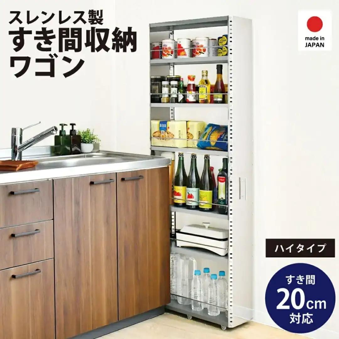 ステンレスすき間収納 幅20 ハイタイプ キッチン収納[足立製作所]