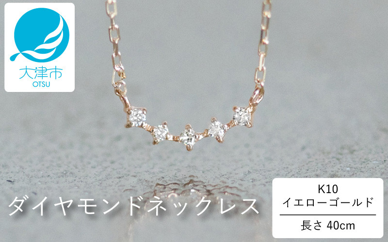 大大大人気！上品なカーブデザインが美しい K10イエローゴールドダイヤモンドネックレス アジャ付き 40cm  K10-01-07 / 金 ゴールド ダイヤ ジュエリー アクセサリー ギフト プレゼント レディース シンプル 定番