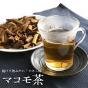 【ふるさと納税】自然農法のマコモ茶