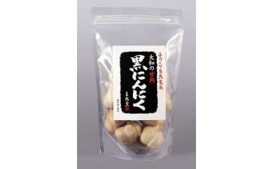 大和の甘熟 黒にんにく 350ｇ×1袋 奈良県 奈良市 I-116