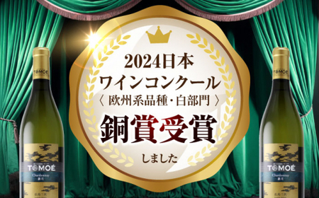 【先行予約】【7月下旬から順次発送】TOMOE新月 ワイン お酒 受賞 白ワイン ギフト 三次市 / 広島三次ワイナリー[APAZ024]
