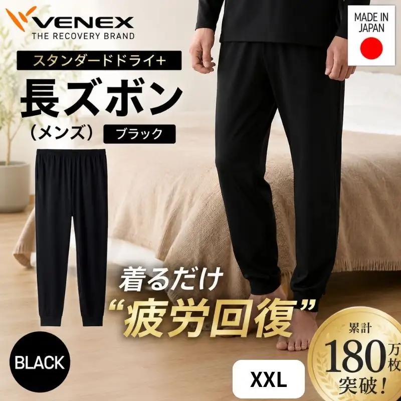 VENEX STANDARD DRY＋ リカバリーウェア 長ズボン メンズ XXLサイズ ブラック 【リカバリーウェア】 VNX099
