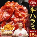 【ふるさと納税】 たれ漬け牛ハラミ1.2kg＋ホルモンMIX300g 合計1.5kg 訳あり 厳選 ハラミ 焼くだけ 簡単 牛肉 牛 ハラミ タレ漬け 焼肉 BBQ 定番 人気 焼肉用 肉厚 肉 牛ハラミ ジューシー バーベキュー おつまみ 味付け ジューシー お肉 食品 送料無料 焼肉工房もく 13-031