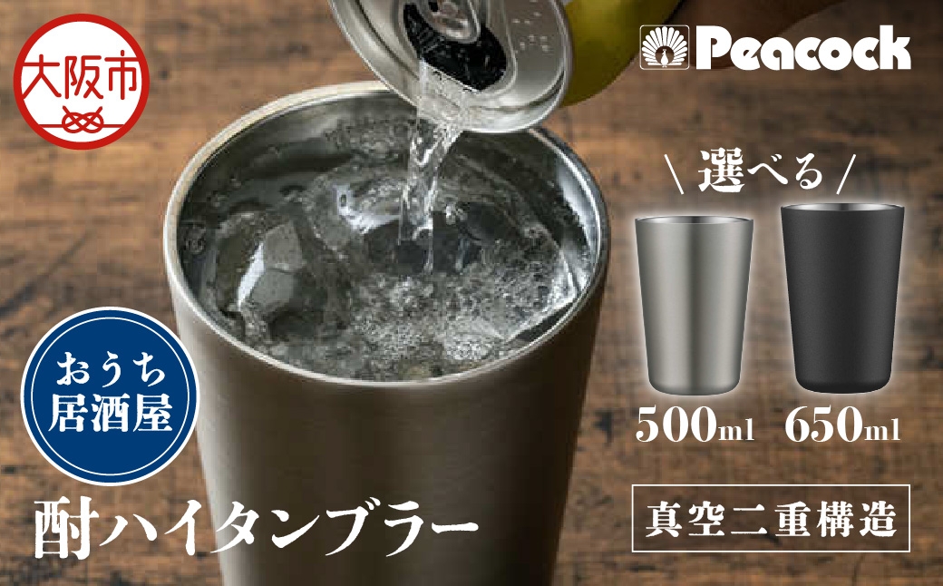 
                  酎ハイタンブラー_OS155-0034-SKU
                