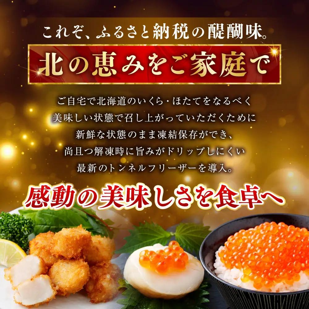 【5営業日以内発送】笹谷商店 新物 北海道産 いくら醤油漬け250g＆ほたて貝柱500g 
