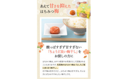 紀州南高梅 はちみつ梅干し （塩分8％）180g×4個 A級品 / 和歌山 梅干し 田辺市 紀州南高梅 南高梅 梅干 梅 小梅 はちみつ使用 はちみつ梅 肉厚 お米 おにぎり 焼酎 梅酒 健康 はちみ