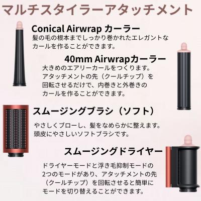 ふるさと納税 北九州市 ダイソン エアラップi.d.マルチスタイラー&ドライヤーセラミックピンク　HS08VLP(北九州市) |  | 02