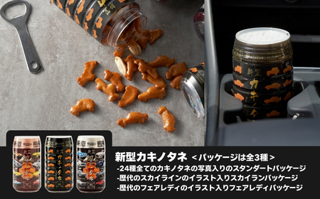 新型カキノタネ 6個 竹内製菓/フェアレディ スカイライン 名車