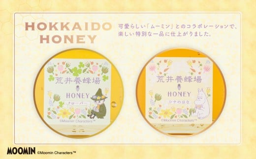 「ムーミン」オリジナルデザイン 北海道産はちみつ 計300g（クローバー 150g×1 ／ シナの花150g×1） 蜂蜜 ハチミツ 蜜 シナはちみつ クローバーはちみつ セット ムーミン コラボ 常温