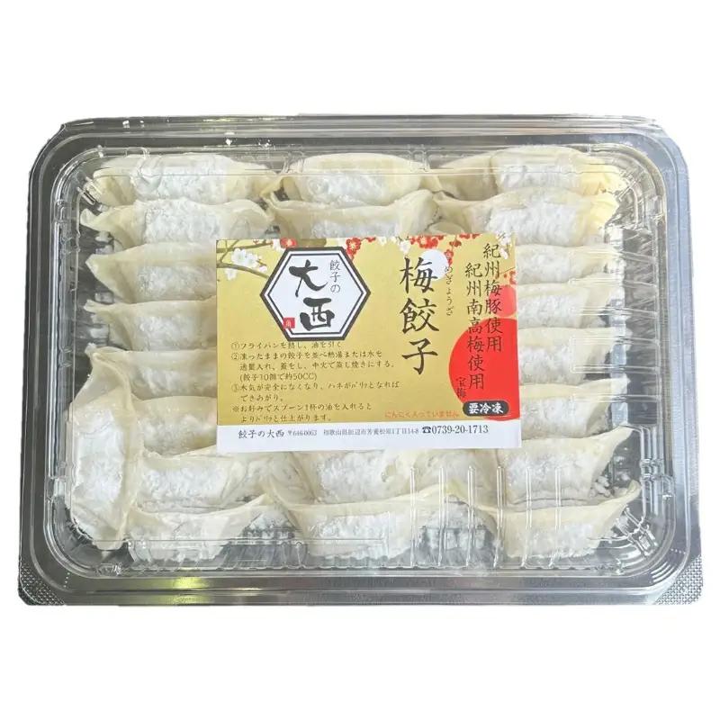 【餃子】 大西の梅餃子とにんにく餃子セット ギフトBOX 計50個 (25個入り×2パック) 【gyz017】