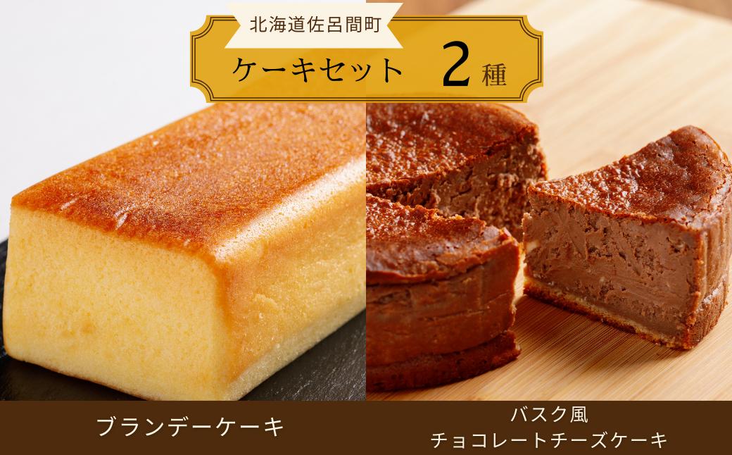 
                  2種のケーキセット（ブランデーケーキ・バスク風チョコレートチーズケーキ） 【 ふるさと納税 人気 おすすめ ランキング 菓子 ケーキ ブランデーケーキ バスク風 チョコチーズ 甘い 美味しい 北海道 佐呂間町 送料無料 】 SRMJ053
                