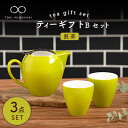 【ふるさと納税】【美濃焼】ティーギフトセットB 煎茶【ZERO JAPAN】【TOKI MINOYAKI返礼品】≪土岐市≫ 急須 食器 コップ [MBR024]