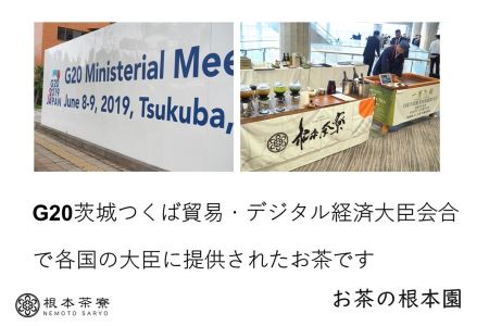 No.110 根本茶寮 飲み比べ 5本セット