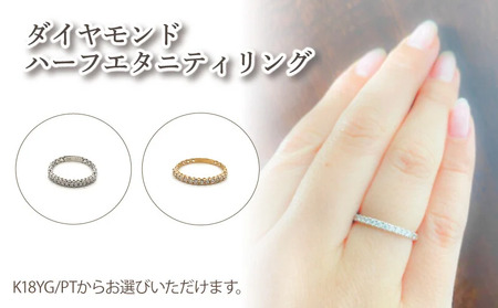 ダイヤモンドハーフエタニティリング  K18YG｜ダイヤモンド ダイヤ ﾀﾞｲﾔ アクセサリー アクセ リング ご褒美 クリスマス 誕生日 記念日 ジュエリープラネット 愛媛県 松山市【JP162a】