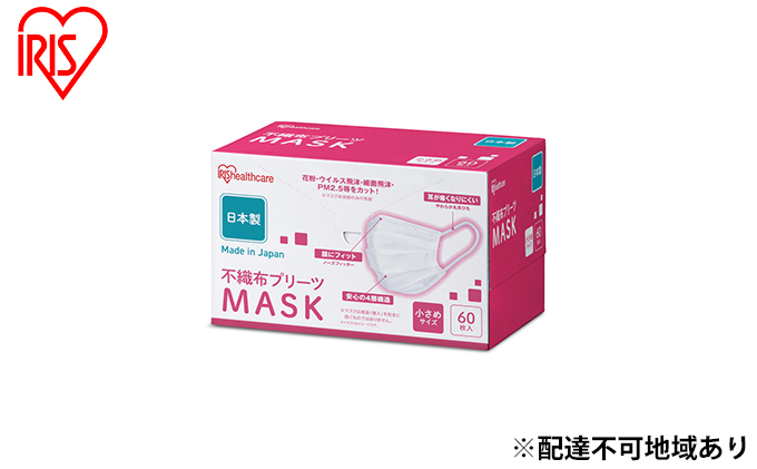 
【60枚×6箱】不織布プリーツマスク 小さめサイズ 60枚入 PN-NC60S ホワイト
