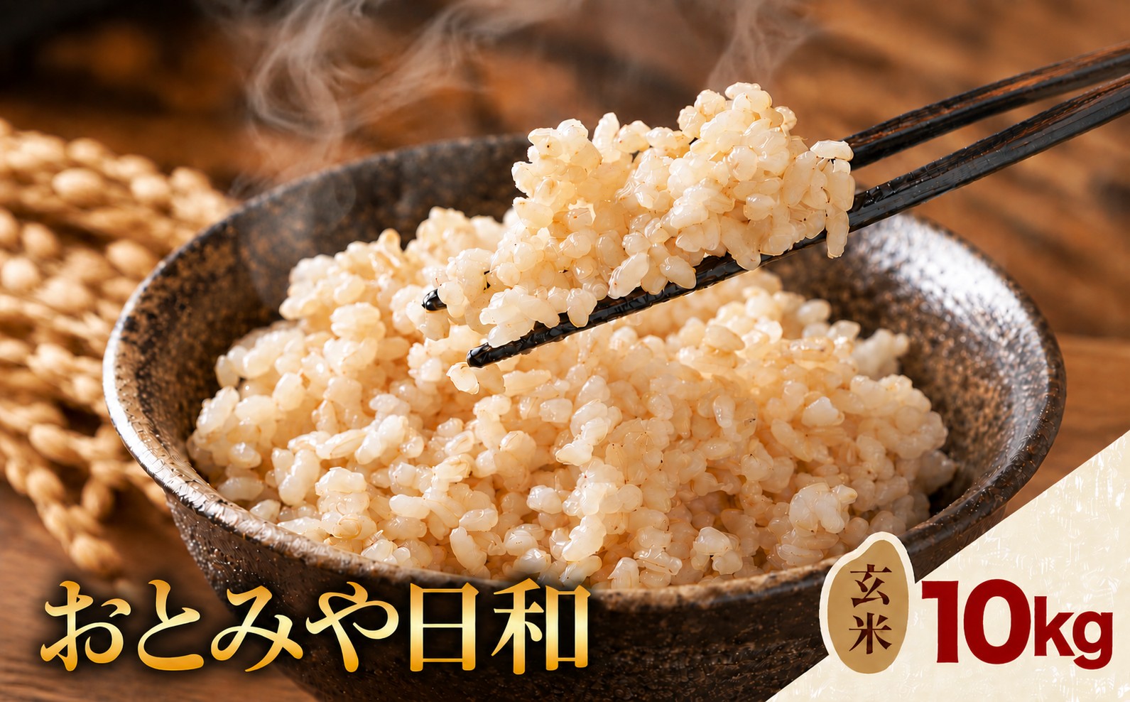 令和8年産 玄米 おとみや日和 阿蘇の名水と野草堆肥のめぐみ 10kg×3回 春香ファーム 《11月頃出荷》 玄米 定期便 3回 10kg お米 阿蘇 名水 野草堆肥 おとみや日和 春香ファーム---