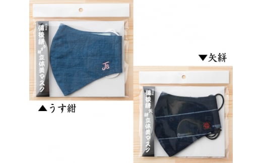 備後絣　うす紺 矢絣　立体美マスク　レギュラーサイズ　2枚組 ／ 藍染 洗濯可能 広島県 No.345
