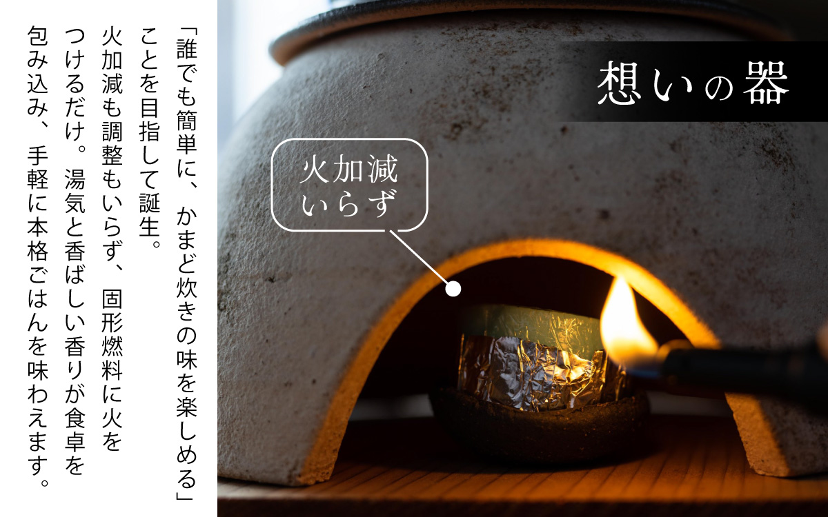 かまどはん オフホワイト ／ 高級土鍋 かまど炊き 土鍋ご飯 高級炊飯 陶器炊飯 本格かまど 職人の手仕事 キッチン用品 一人暮らし 炊飯 ギフト 高級 結婚祝い キッチン アウトドア炊飯 固形燃料 