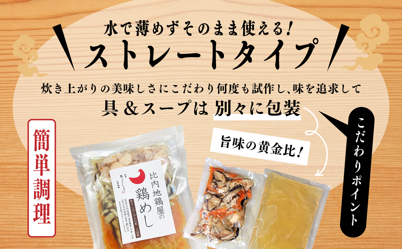 比内地鶏屋の鶏めし 比内地鶏 鶏めし 2合用 簡単調理 お手軽 スープ 鶏めしの素 鶏飯 炊き込みご飯 鶏めしの具 グルメ 取り寄せ レトルト ブランド 送料無料 ふるさと 秋田 潟上市 【秋田味商】