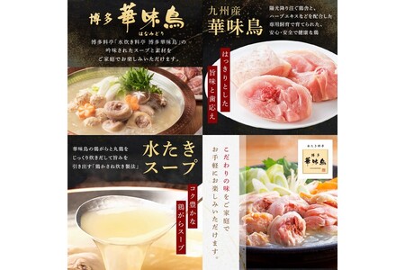 博多の歴史『水炊き』食べ比べ 2種セット【2～3人前】水炊き ありた鶏 上田商店 鶏肉 肉 鶏ガラ 鍋セット 鍋 コラーゲン 切身 セット つくね ちゃんぽん 冷凍 九州 博多 華味鳥【C-163】