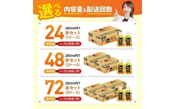 ※内容量と回数が選べる※コカ・コーラ ミニッツメイド 「オレンジブレンド マルチビタミン」280mlPET 【 ふるさと納税 飲料 オレンジ ジュース ミックス ブレンド PET 定期便 川南町 国内産 九州 宮崎県 送料無料 】[C11128 C11129 C11130 C11128t3 C11129t3 C11130t3]
