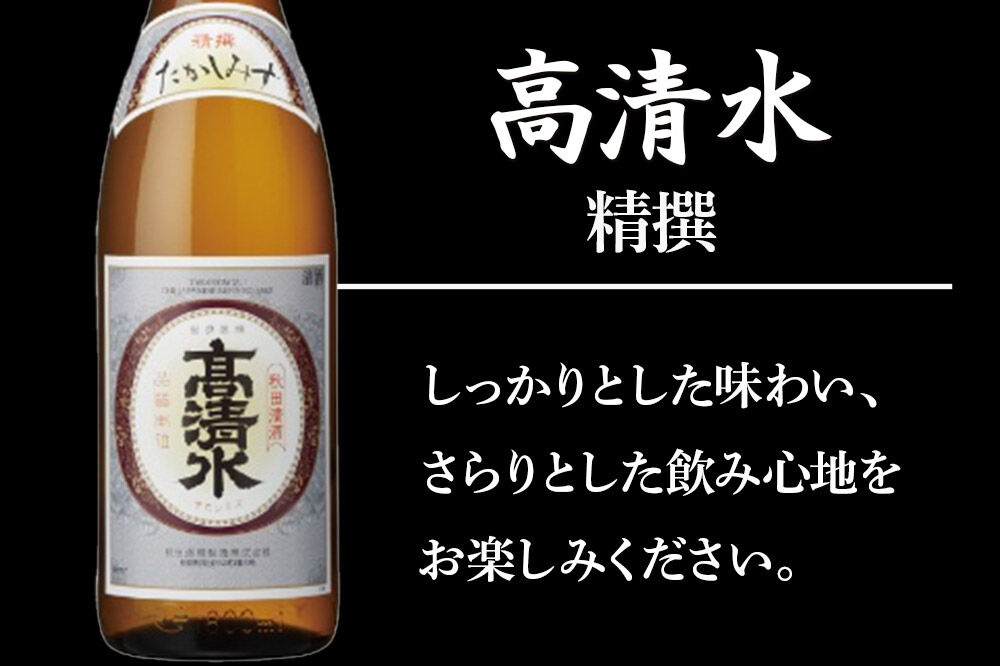 日本酒飲み比べ1.8L×2本 ＆ 燻り麦酒漬けセット（高清水 精撰 ・銀鱗 精撰） 日本酒 酒 秋田 漬物 [日本酒 地酒 サケ 秋田酒類製造 那波商店 のみくらべ いぶりがっこ 漬物 漬け物 おつま