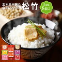 【ふるさと納税】五木屋本舗の山うにとうふ「松竹」100g×8個入 オリジナル/ゆず味/唐がらし味/しそ味/しょうが味 豆腐 味噌漬 おつまみ 送料無料