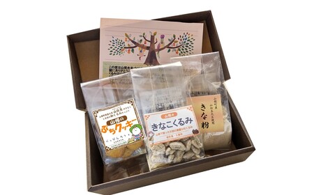 天然オニグルミと山白玉きな粉の「山根のクルミ・きな粉・クッキーセット」