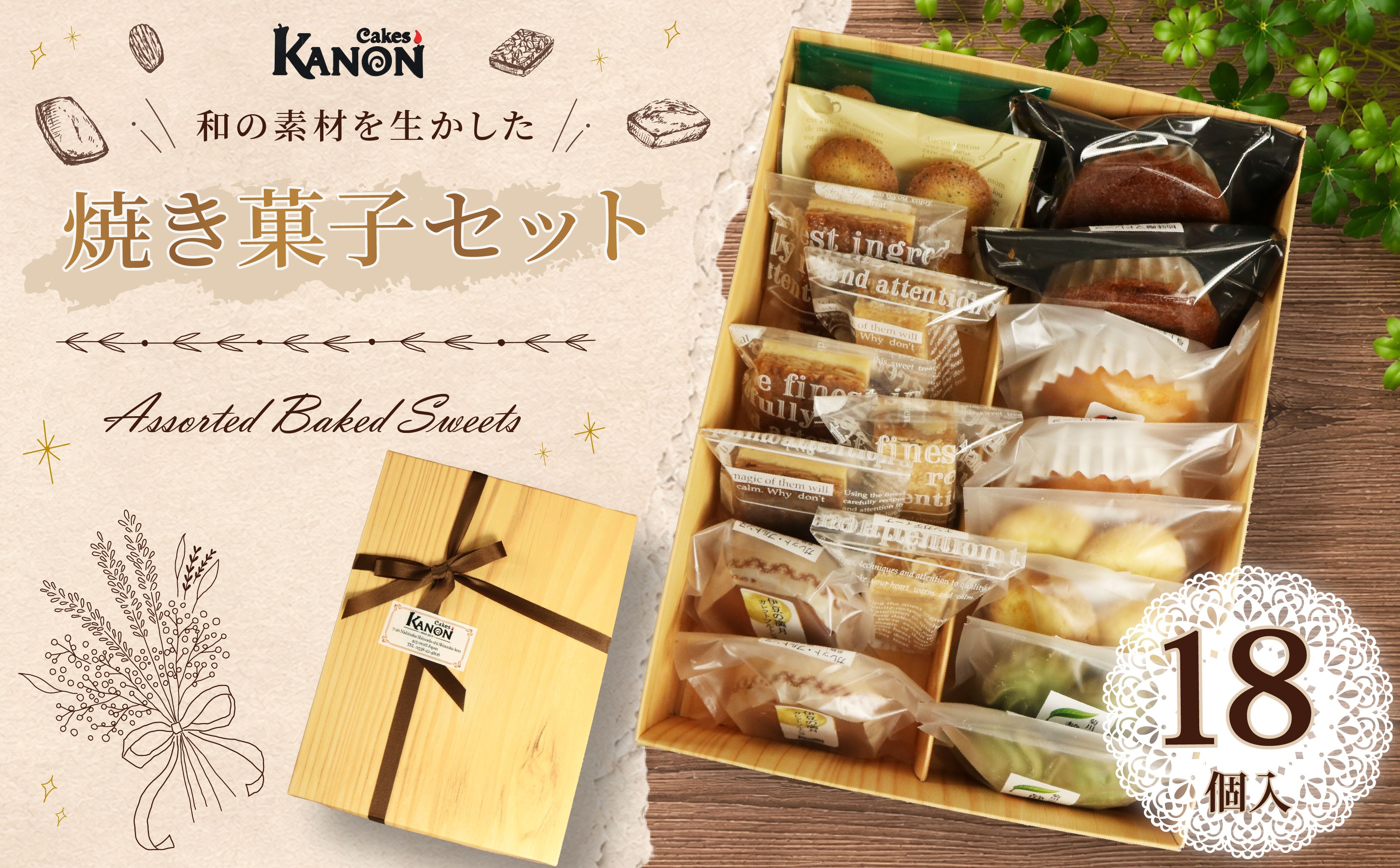 
                  焼き菓子 セット 計18個 お菓子 ギフト 詰め合わせ 8種 18個 マドレーヌ サブレ ガレット 静岡茶 酒かす 味噌 海苔 塩 甘夏 伊豆 下田 お取り寄せ プレゼント ケークスカノン 静岡県 下田市 伊豆
                