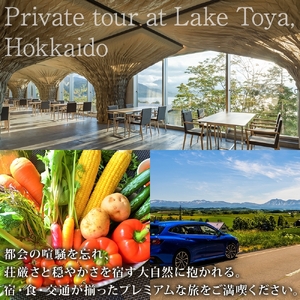 【北海道ツアー】We Hotel Toya サマーステイ ホテルペア2泊 × 観光貸切タクシー（330,000円分）【2泊2食付き×2名分】洞爺湖町 旅行券 宿泊券 交通サービス券