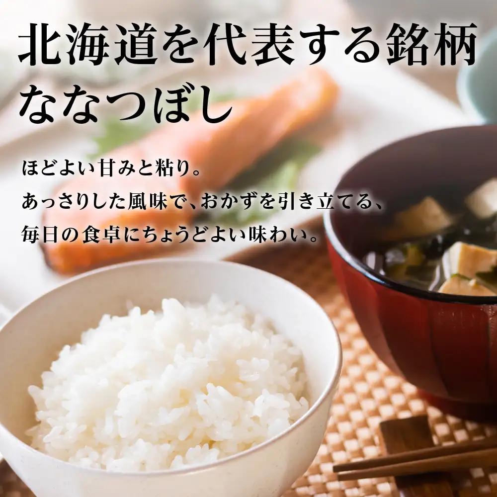 【令和8年産新米予約】【定期便3回】ななつぼし10kg≪杉本農園≫
