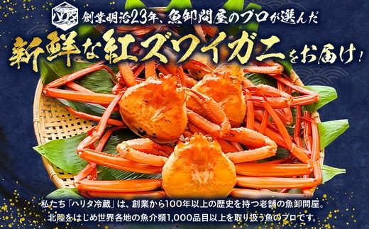 【冷蔵・ボイル済】魚卸問屋のベニズワイガニ 700～800g級×3杯｜魚貝類 魚介類 海鮮 はりたや ずわい蟹 ずわいガニ 紅ズワイガニ 大きめ セット 濃厚かにみそ 蟹しゃぶ 蟹飯 人気 豪華 お取り寄せ 北陸 富山県 富山湾 魚津市 送料無料 ※2025年9月下旬～2026年5月下旬頃に順次発送予定 ※北海道・沖縄・離島への配送不可
