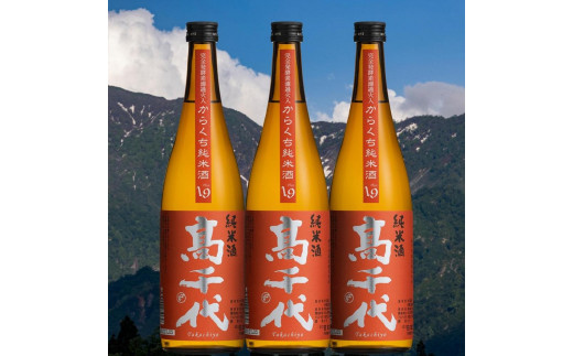 
【南魚沼の地酒】高千代 大辛口純米酒 +19 美山錦 720ml×3本
