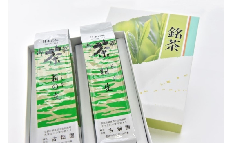 京の老舗　古畑園の特選宇治茶(煎茶150g、雁が音150g)〈宇治茶 お茶 茶 煎茶 深むし 深蒸し茶 緑茶 茎茶 くき茶 雁が音 茶葉 高級 特選 最高金賞 飲料 老舗 化粧箱〉 飲料類 最高金賞受賞