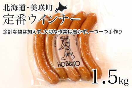 定番ウインナー 5本入り 6パック 1.5kg セット 人気 国産 ウインナー 歩人