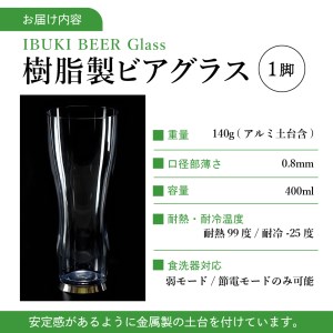 ビアグラス 樹脂製 ビアグラス 1脚 ガラス超え ビアグラス