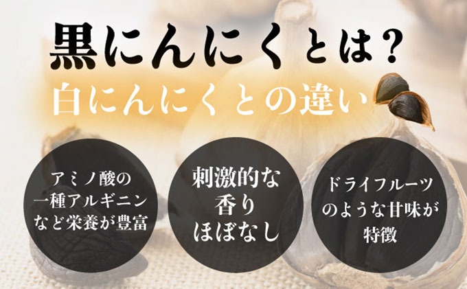 黒 にんにく 1kg (500g×2パック) 北海道 伊達 熟成 自然食品 【kzh-024】