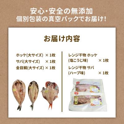 ふるさと納税 沼津市 干物 厳選5種セット |  | 01