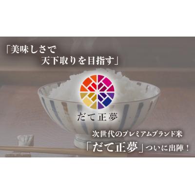 ふるさと納税 石巻市 令和7年産 だて正夢 精米 5kg 単品 宮城県産 石巻市 米 白 |  | 01