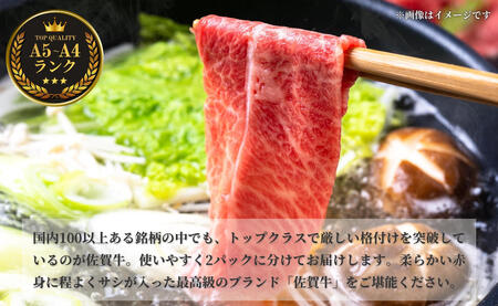 佐賀牛しゃぶしゃぶ肉 560g（280g×2パック）【やわらかく、程よいサシの入った最高級のブランド牛】 厳選 黒毛和牛 しゃぶしゃぶ 特選黒毛和牛 極上の佐賀牛 560グラム 佐賀牛のしゃぶしゃぶ 
