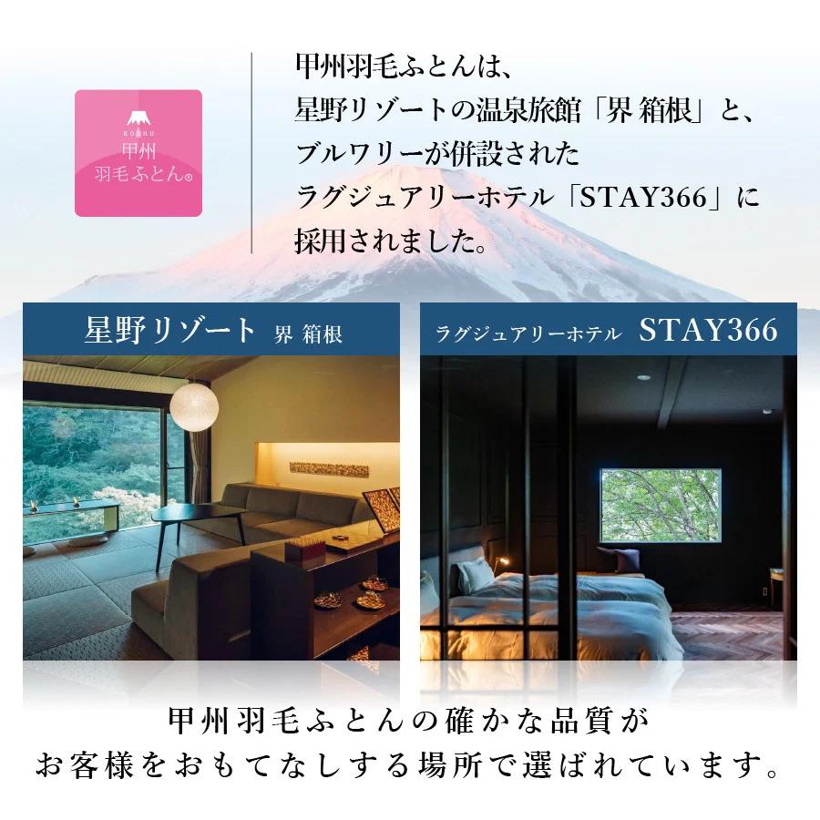 【甲州羽毛ふとん】ロイヤルグース93%抗菌・抗ウイルス加工羽毛2枚合せふとん（セミダブル/ホワイト） 羽毛布団