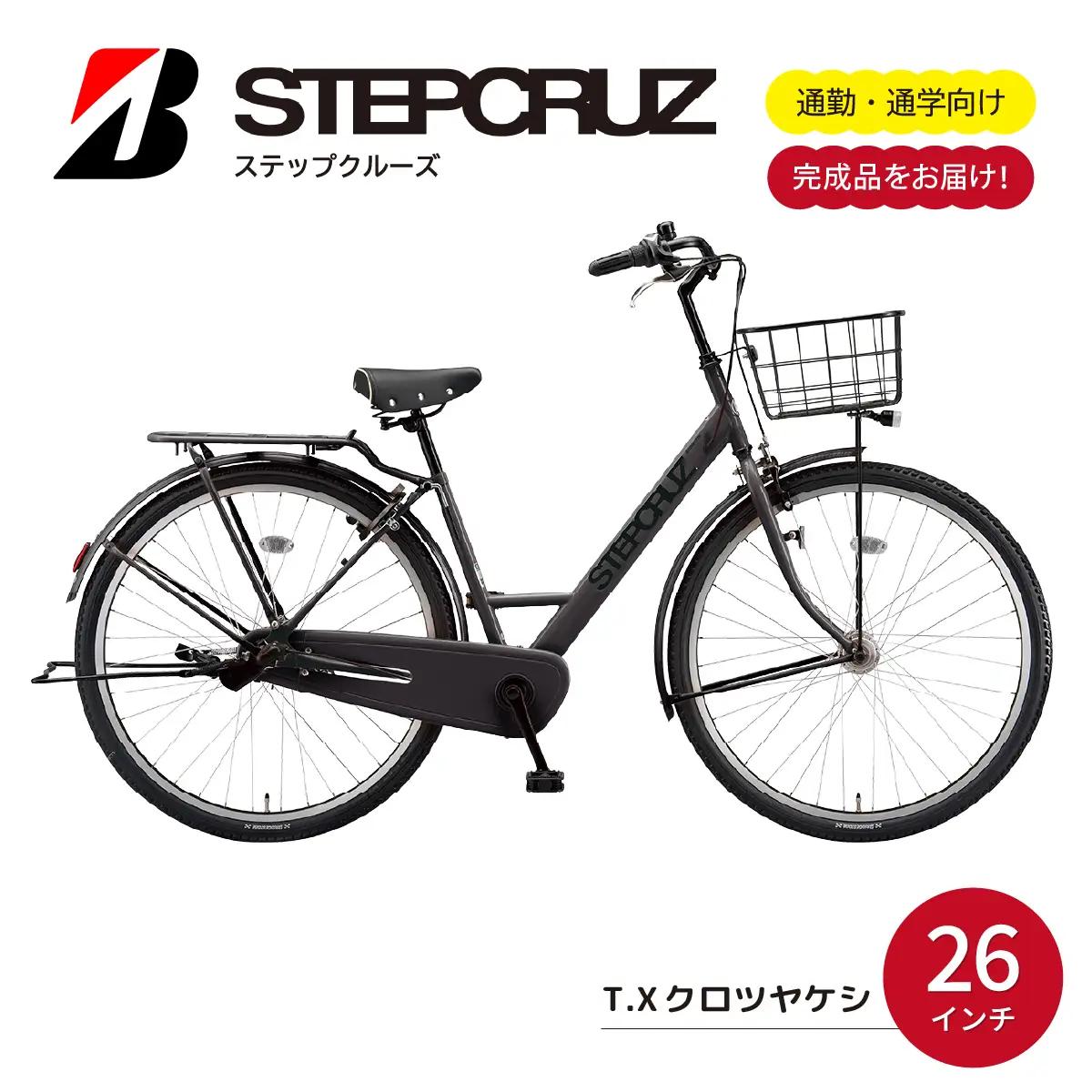 自転車 ブリヂストン ステップクルーズ ST63T2 | 自転車 ブリジストン