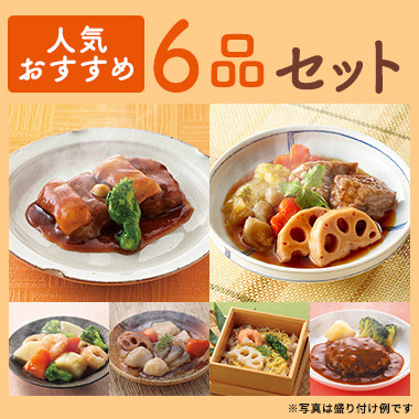 摂食回復支援食「あいーと」人気おすすめ6品セット