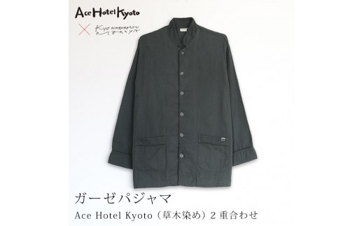【大東寝具】Ace Hotel Kyoto×京和晒綿紗コラボ ガーゼパジャマ 2重合わせ 草木染め≪チャコールグレー≫ Sサイズ（男女兼用）［ 京都 寝具 老舗 パジャマ 人気 おすすめ ガーゼ 快眠 健康 やわらかい お取り寄せ 通販 送料無料 ふるさと納税 ］