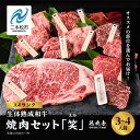 【ふるさと納税】 ≪黒毛和牛≫生体熟成和牛　焼肉セット 笑 (えみ) 福島県二本松市産 黒毛 和牛 厳選 肉 牛肉 牛 国産牛 国産 赤身 脂身 人気 ランキング おすすめ ギフト 故郷 ふるさと 納税 福島 ふくしま 二本松市 送料無料 【エム牧場】