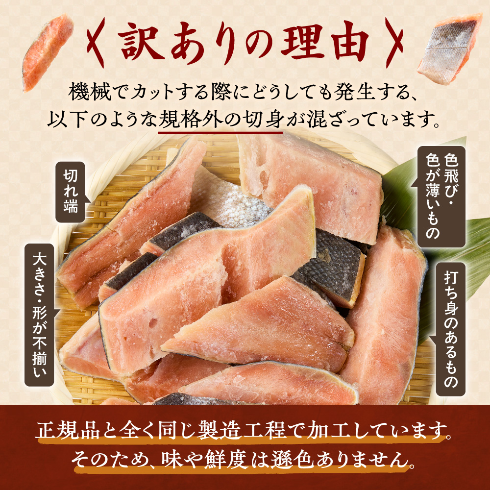 【訳あり】北海道斜里町産　無塩天然秋鮭切身 3kg【無添加】