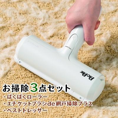 ふるさと納税 橋本市 ぱくぱくローラー(お掃除3点セット)