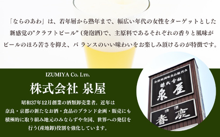 ならのあわ･柿（クラフトビール） 6本セット | お酒 酒 おさけ さけ オサケ サケ ビール びーる 地ビール ジビール じびーる 奈良県 五條市 プレゼント 柿 ギフト 飲み比べ 詰め合わせ 詰合
