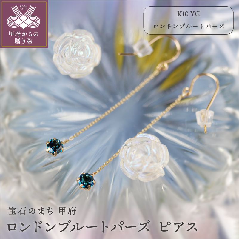 K10YG　ロンドンブルートパーズピアス【KPG-1690】