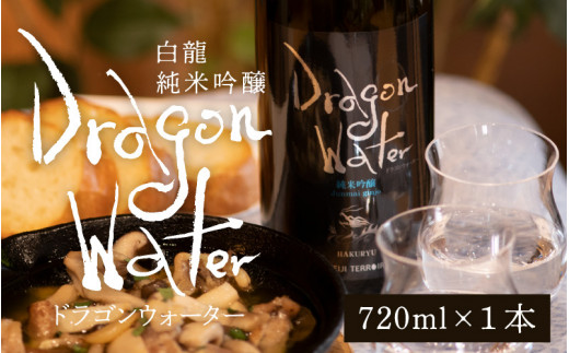 
白龍 DRAGONWATER 720ml [A-025005]
